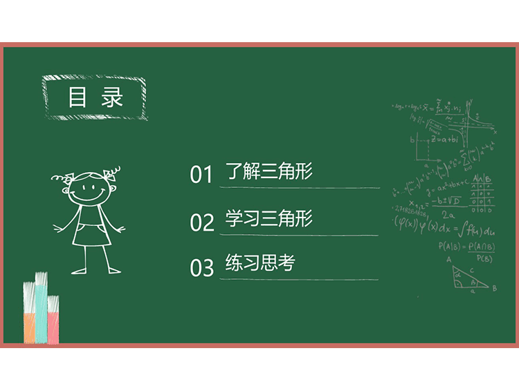 图片[2]-八年级数学全等三角形教学课件PPT模板-天边资源网