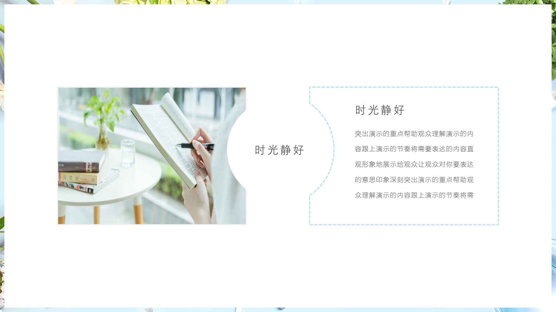 图片[7]-时光静好与君语工作总结PPT模板-天边资源网