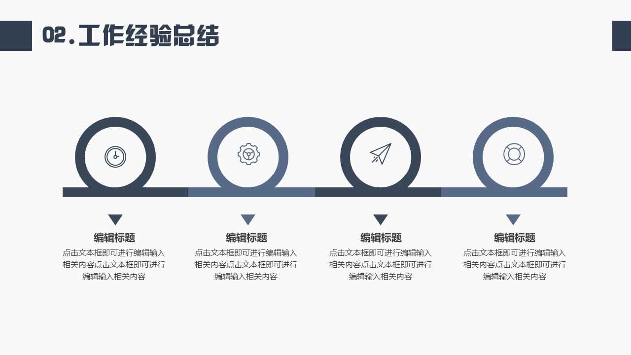 图片[7]-极简静态商务风格工作总结ppt模板-天边资源网