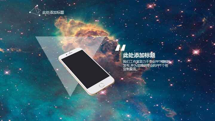 图片[5]-星空风格工作总结PPT模板-天边资源网