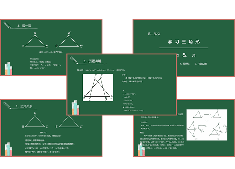 图片[5]-八年级数学全等三角形教学课件PPT模板-天边资源网