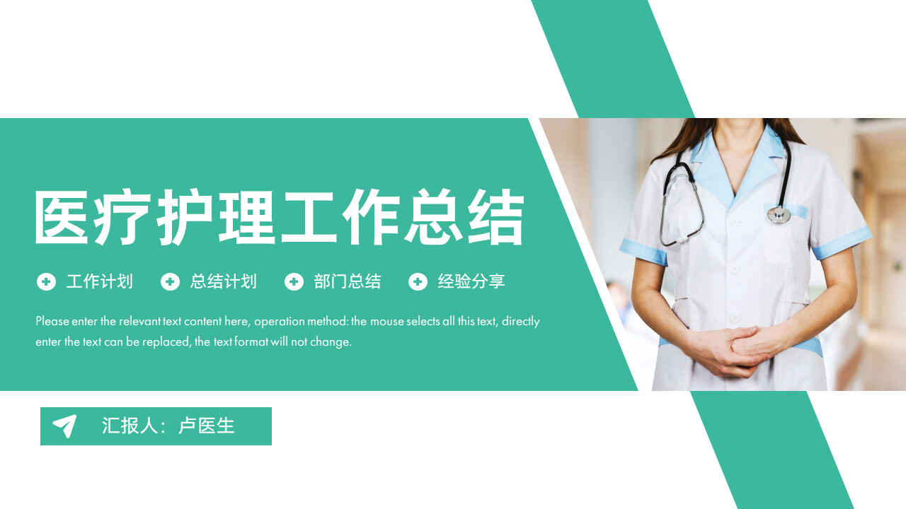 简约医疗护理工作总结PPT-天边资源网