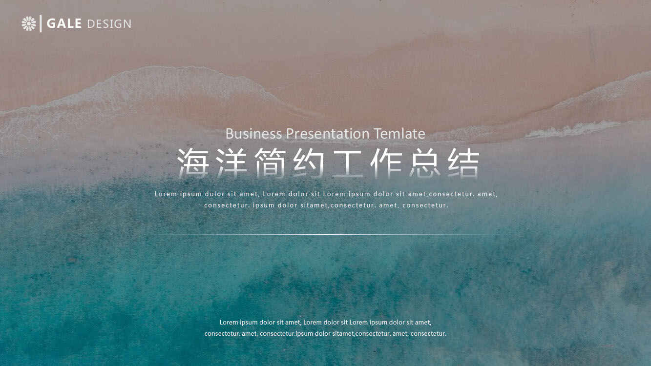 图片[1]-海洋风简约工作总结ppt模板-天边资源网