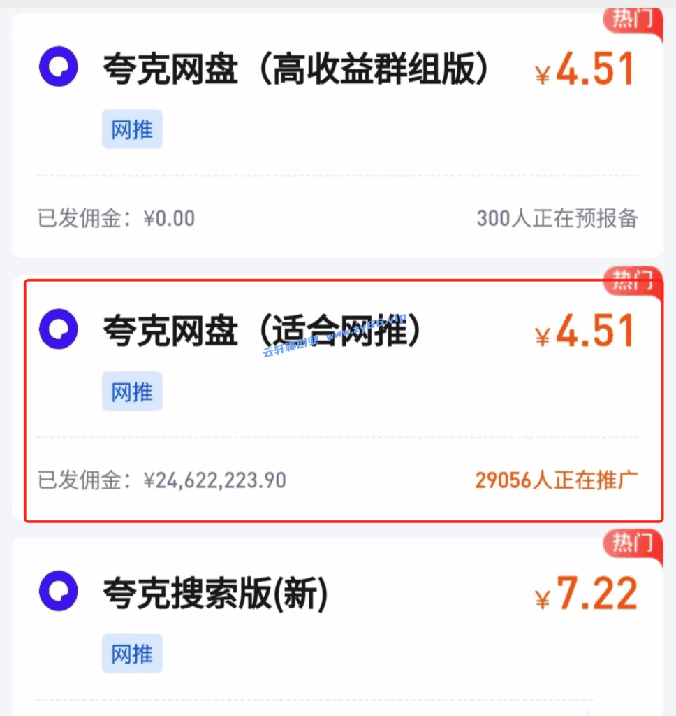 图片[5]-夸克网盘拉新完整操作步骤-天边资源网