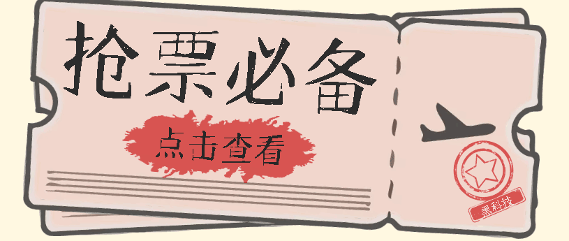 图片[1]-国庆春节必做的全自动抢票项目，一键搞定高铁票动车票，单日收入100-200-天边资源网