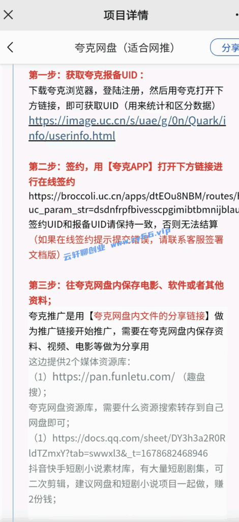 图片[6]-夸克网盘拉新完整操作步骤-天边资源网
