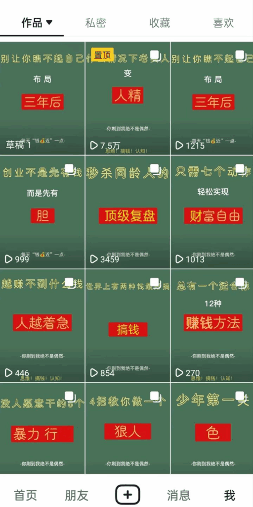 图片[2]-抖音图文引流创业：5节视频课+素材模板，每天轻松获得100+精准粉-天边资源网