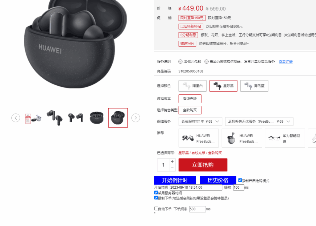 图片[3]-【抢购必备】万能多平台抢购助手，好用且开源的油猴插件-天边资源网