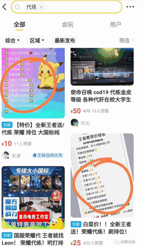 图片[2]-游戏代练项目【渠道与教程】轻松做个中介每天赚500+！-天边资源网