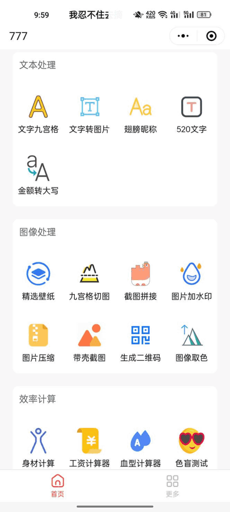 图片[2]-详细视频教程：轻松搭建工具箱小程序，一天变现500+！-天边资源网