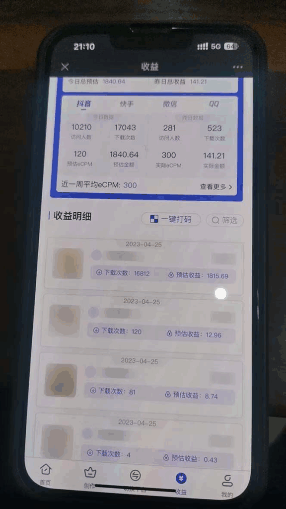 图片[3]-精品稳定低保项目：抖音情感图文壁纸变现，爆单日收益最高突破万-天边资源网