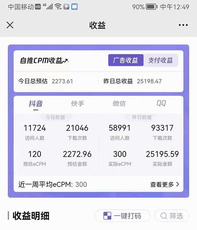图片[4]-精品稳定低保项目：抖音情感图文壁纸变现，爆单日收益最高突破万-天边资源网
