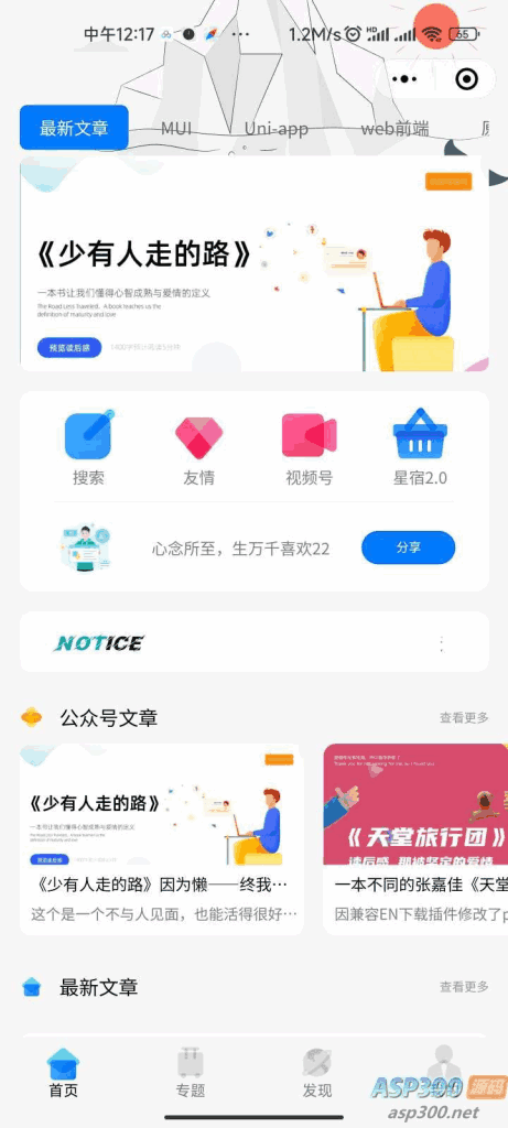 图片[2]-星宿知识付费变现小程序，支持流量主（源码+教程）-天边资源网