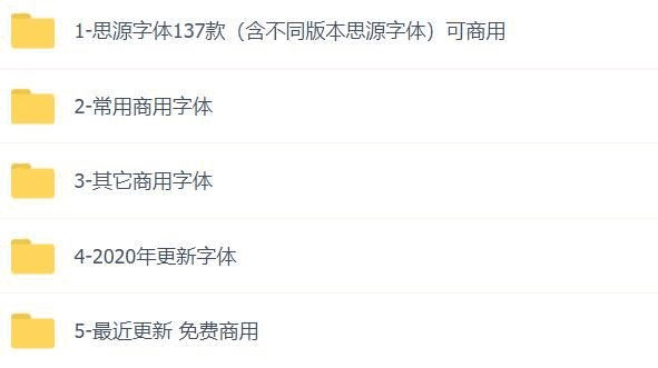 图片[1]-900款免费商用字体-天边资源网
