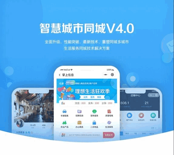 图片[1]-智慧城市同城V4小程序独立版v1.6.5+前端-天边资源网