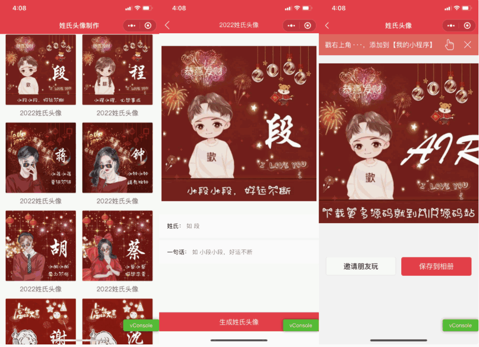 图片[1]-2022全新姓氏头像制作多模板小程序源码_支持多种流量主模式-天边资源网