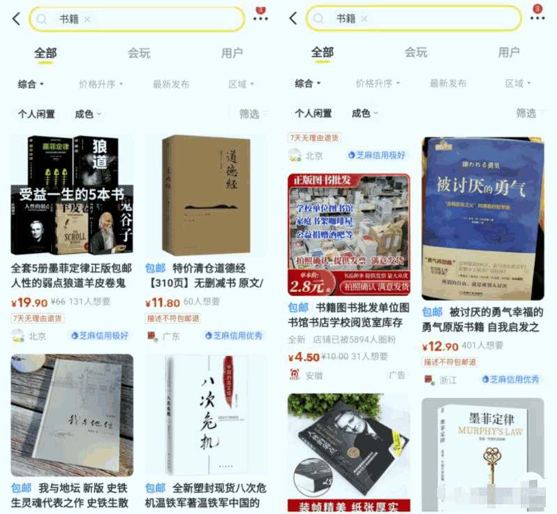 图片[4]-闲鱼图书无货源项目保姆级实操攻略，单号月入3000-天边资源网