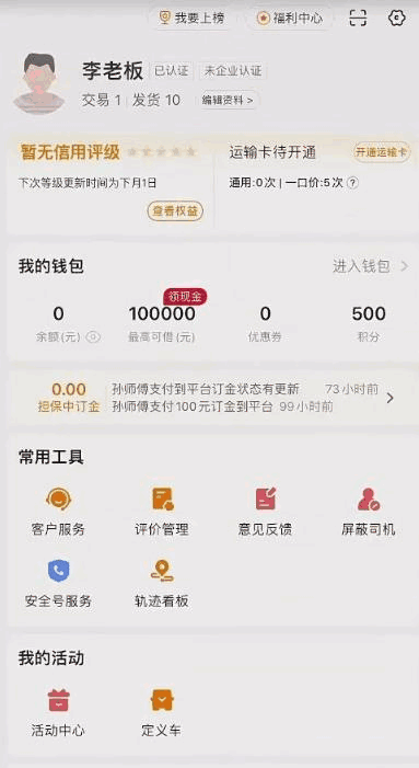 图片[1]-最近很火的货拉拉信息差搬砖项目，只需一部手机，轻松月入过万-天边资源网