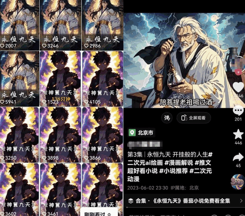 图片[1]-AI漫画小说推文+无人直播新玩法，一本书就可以日入500+，玩法无私分享给你-天边资源网
