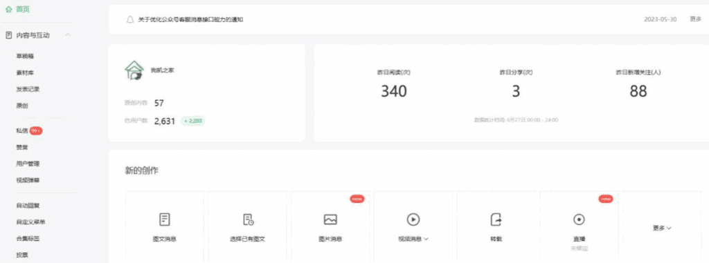 图片[3]-2周从零打造热点公众号，赚取每月4K+流量主收益（工具+视频教程）-天边资源网