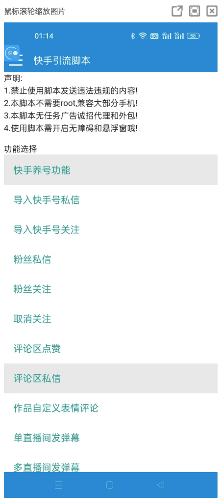 图片[2]-快手引流脚本，功能齐全+防封（教程+软件） - 天边资源网-天边资源网