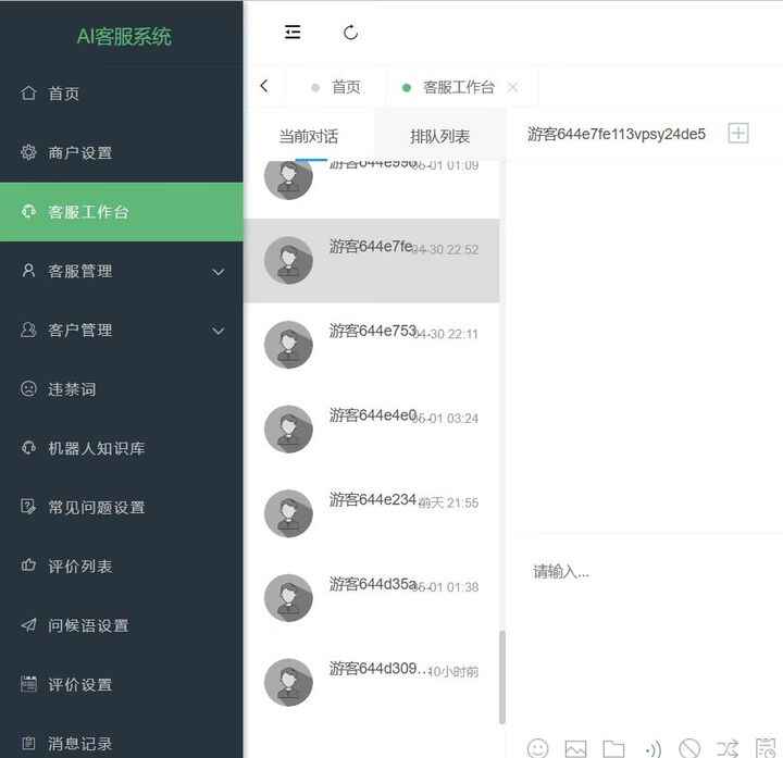 图片[2]-AI在线客服系统无限坐席pc+wap【源码+视频教程】多语言-天边资源网