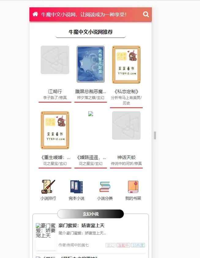 图片[3]-小说网站源码附带搭建教程-粉色主题YGBOOK小说网站搭建，带自动采集 可广告变现-天边资源网