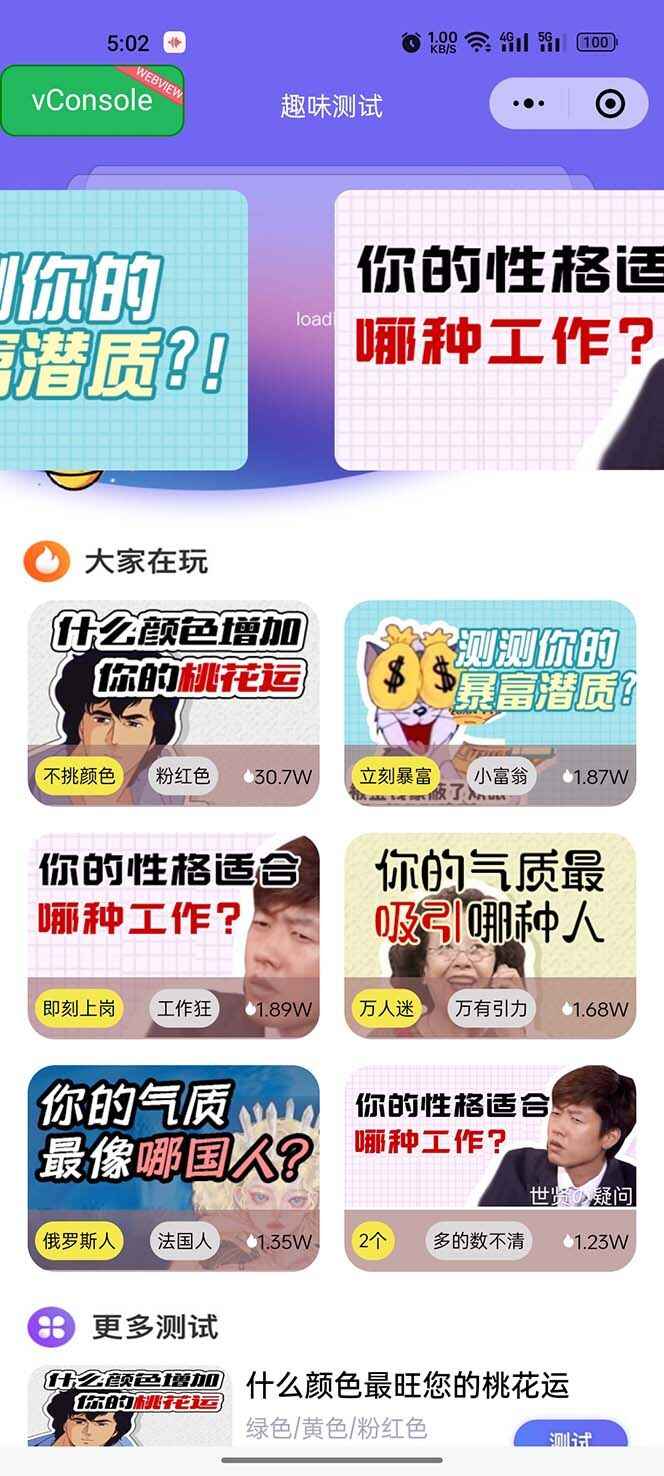 图片[2]-趣味测试小程序流量主项目【一天几百块】-天边资源网