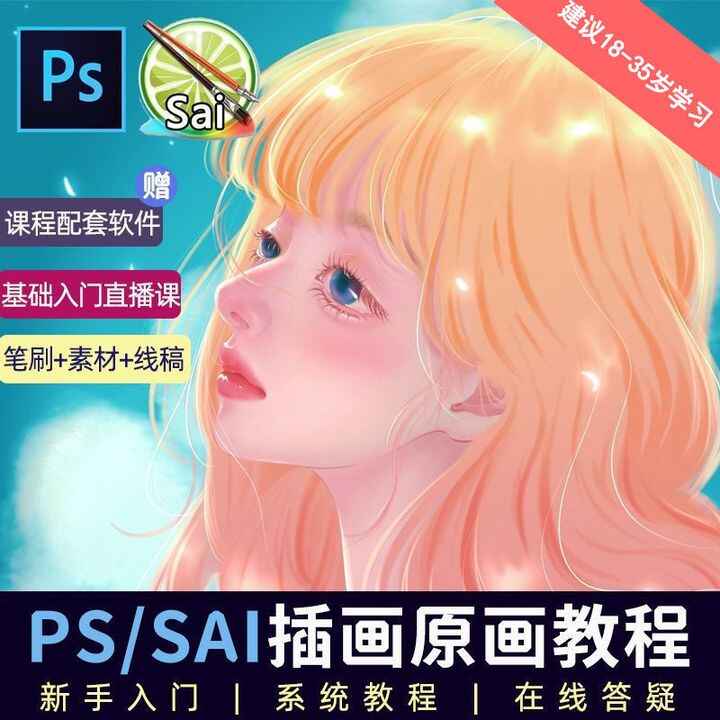 图片[2]-原画/插画教程零基础CG漫画SAI线稿笔刷手绘画数位板绘视频课程【价值1298的】-天边资源网