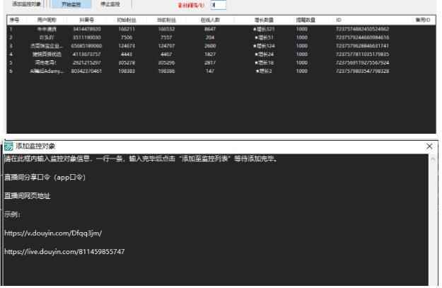 图片[2]-千川抖音粉丝监控工具【永久脚本+使用教程】 监控和分析账号粉丝变化-天边资源网
