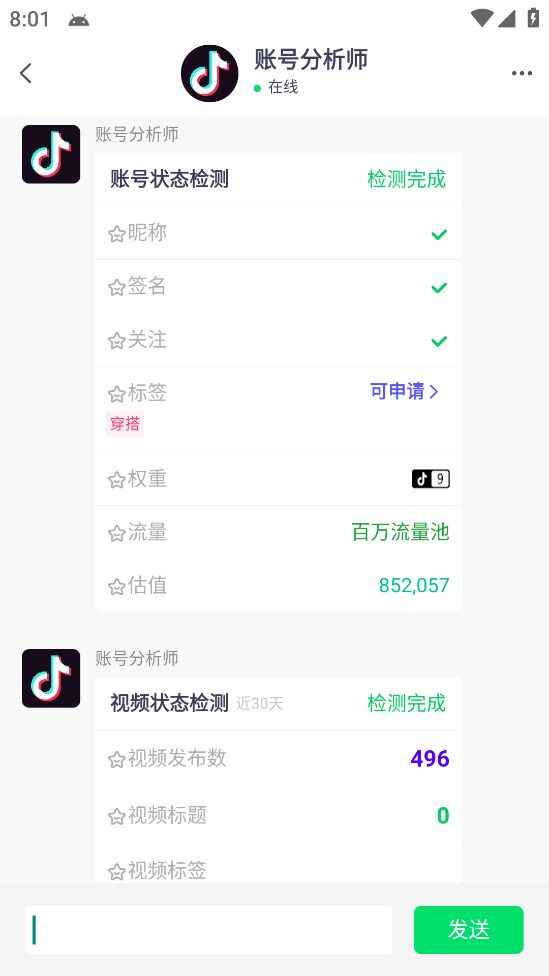 图片[6]-抖音权重、限流、标签查询系统【软件+教程】直播礼物收割机【外面售价688】-天边资源网