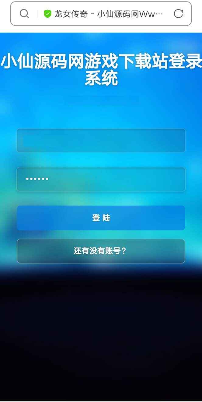图片[4]-龙女传奇搭建[源码一键端+GM+教程]可开服变现可自己搭建自己玩-天边资源网