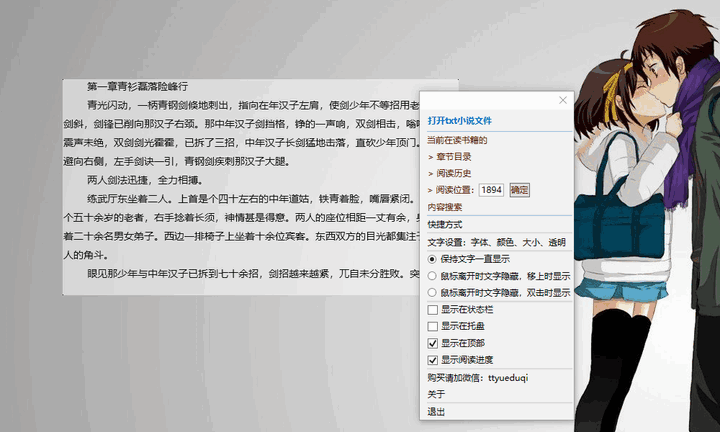图片[3]-看小说神器：一键隐藏窗口，调整背景和字体【上班摸鱼必备】-天边资源网