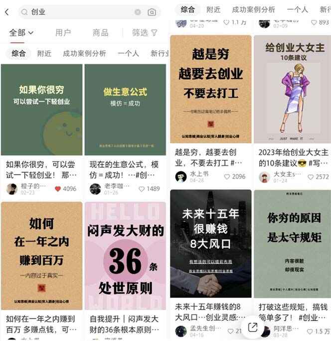 图片[2]-小红书创业女粉引流教程【适合各行业】从养号到制作到引流一条龙学会-天边资源网