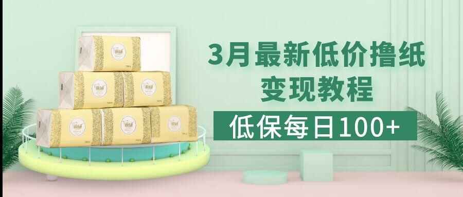图片[1]-最新拼多多果冻宝盒低价撸纸项目【详细教程】-天边资源网