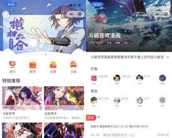图片[3]-微信漫画小程序源码【含搭建教程】支持流量主项目，全网漫画兔费看-天边资源网