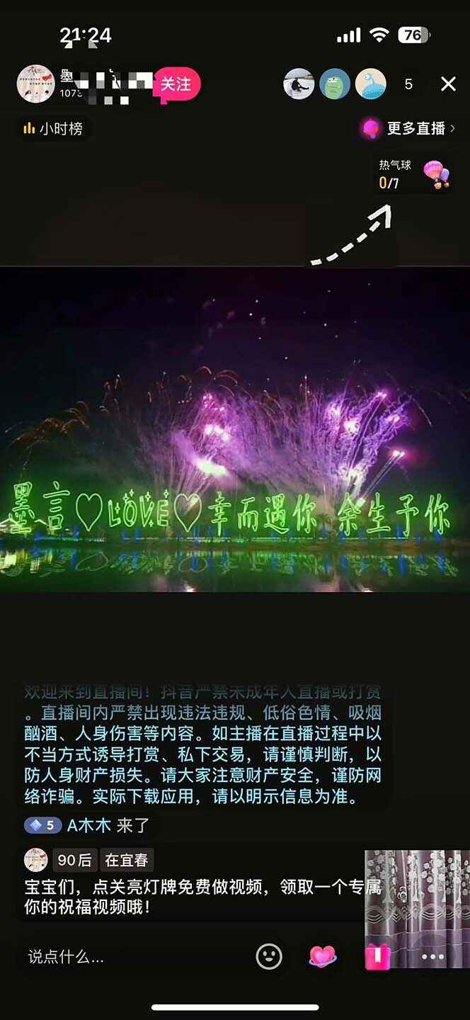 图片[3]-表白祝福类直播间玩法教学：不露脸不带货日入500+-天边资源网