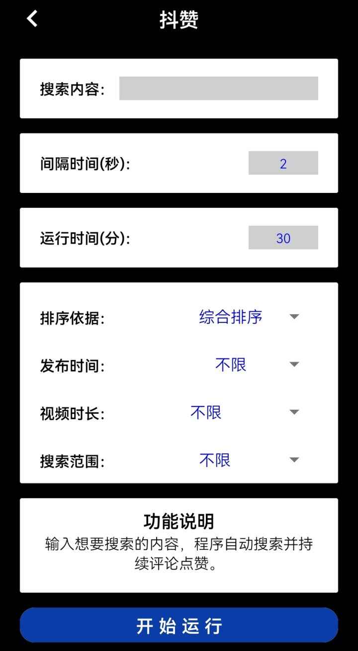 图片[8]-最新抖音全自动养号涨粉黑科技软件【脚本+教程】【引流必备】外面收费198-天边资源网