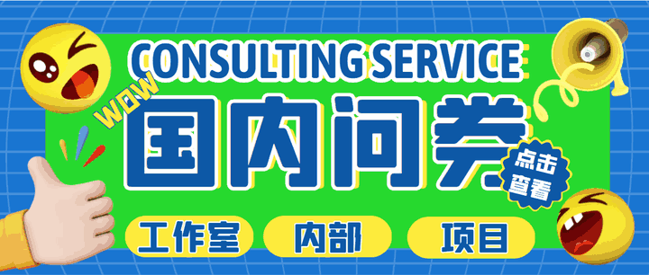 图片[1]-问卷调查项目【详细教程】单号轻松日入30+多号多撸最新工作室内部项目-天边资源网
