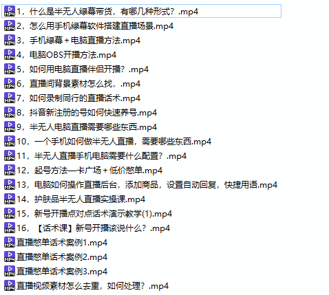 图片[4]-抖音半无人绿幕直播全套玩法教学（送视频素材，直播话术）一个月佣金10万-天边资源网