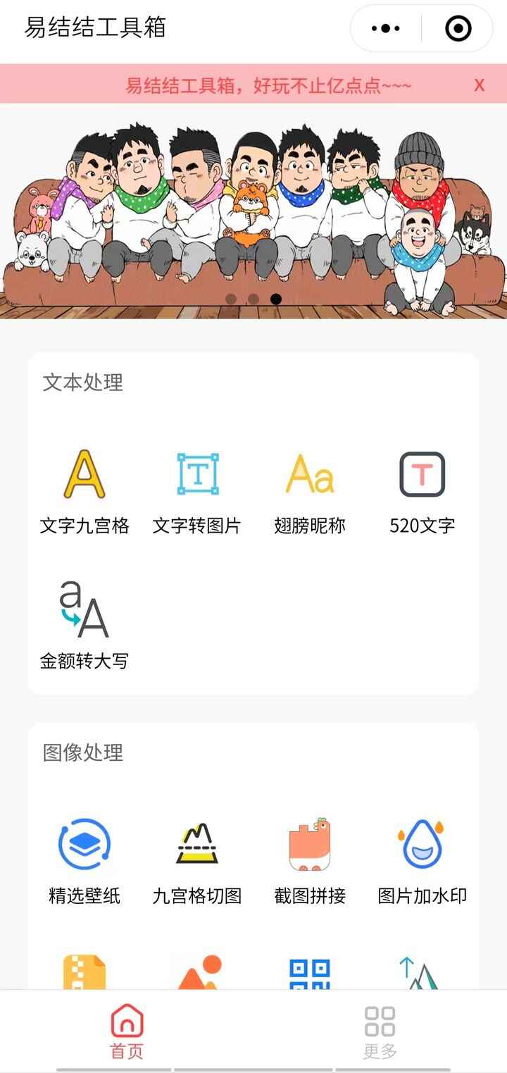 图片[3]-趣味聚合工具箱小程序系统(源码+教程)，小白也能上线小程序 获取流量主收益-天边资源网