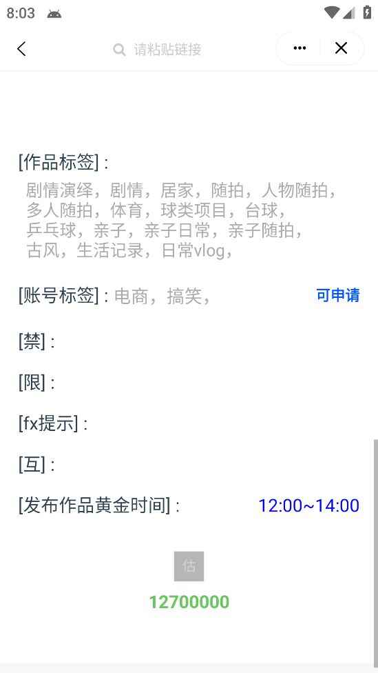 图片[3]-抖音权重、限流、标签查询系统【软件+教程】直播礼物收割机【外面售价688】-天边资源网