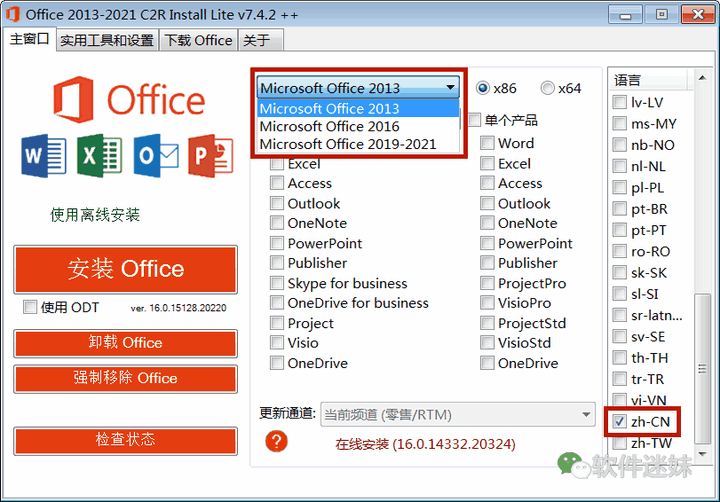 图片[1]-Office安装器 Office 2013-2021 汉化 [Win版]-天边资源网