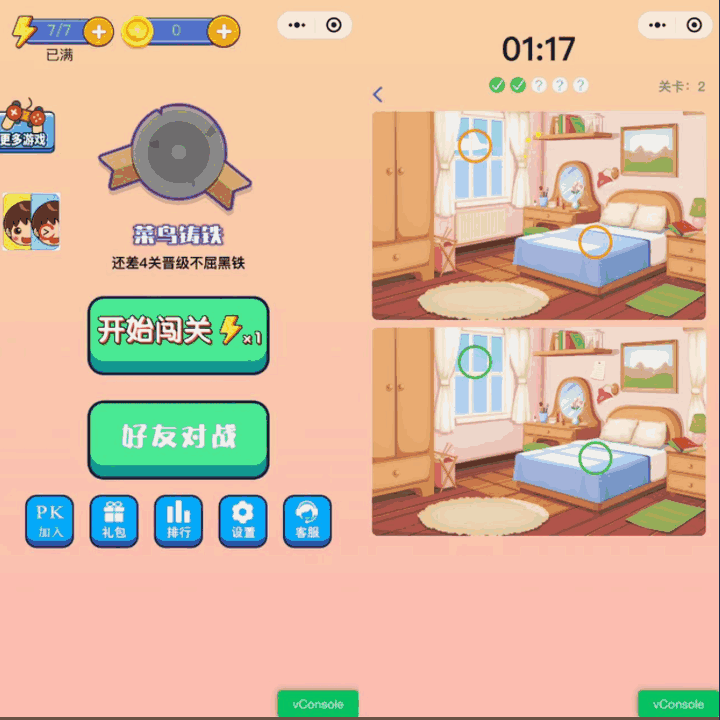 图片[2]-微信看图找茬游戏小程序【源码+教程】可对接流量主-天边资源网