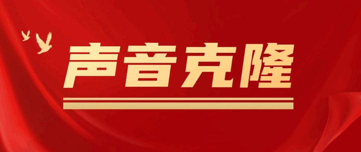 声音克隆软件，可以完全模拟某个人的声音-天边资源网