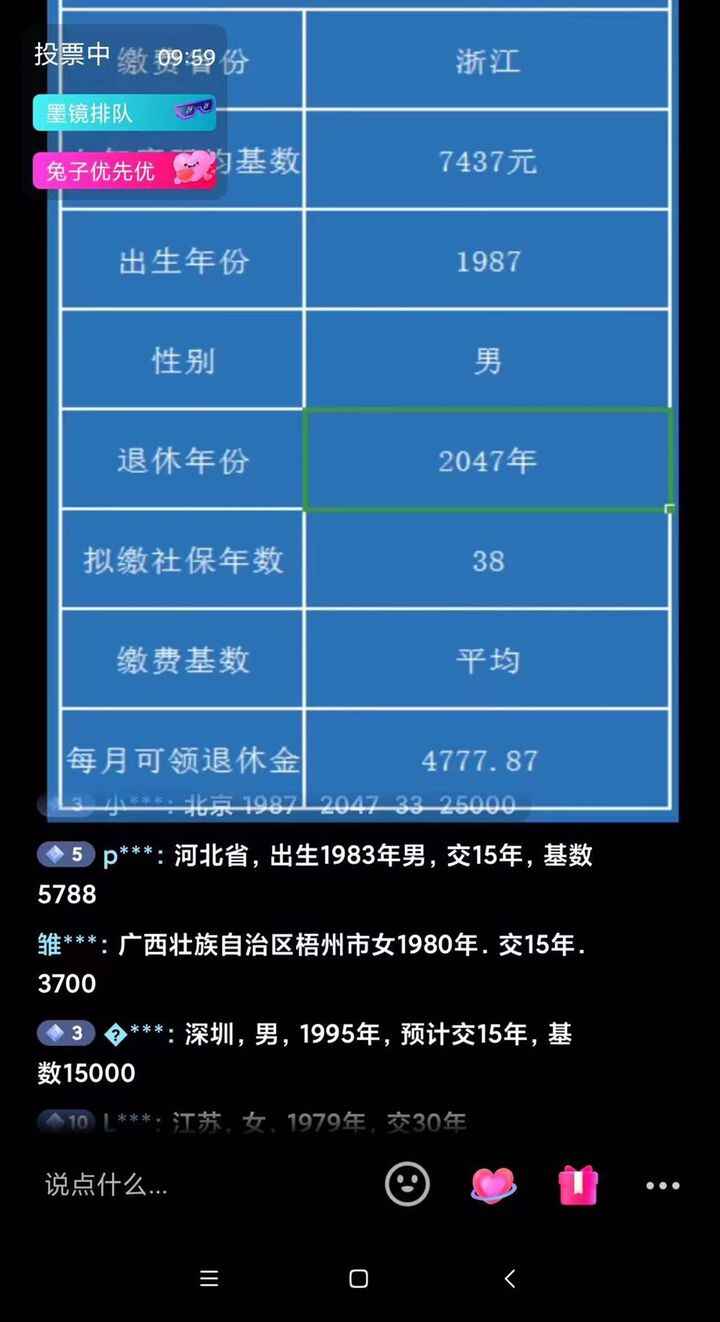 抖音直播退休养老金预测项目:详细玩法教程,礼物收割机-天边资源网