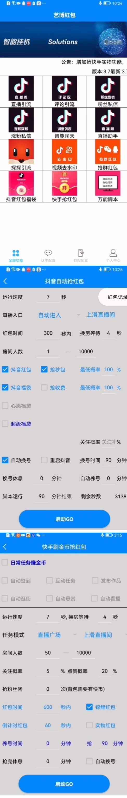 图片[2]-抖音快手挂机自动抢红包项目【软件+详细教程】-天边虚拟资源网