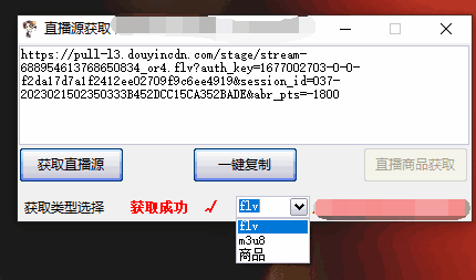 图片[2]-抖音无人直播转播软件+直播源获取+商品获取【全套软件+教程】最新电脑版-天边资源网