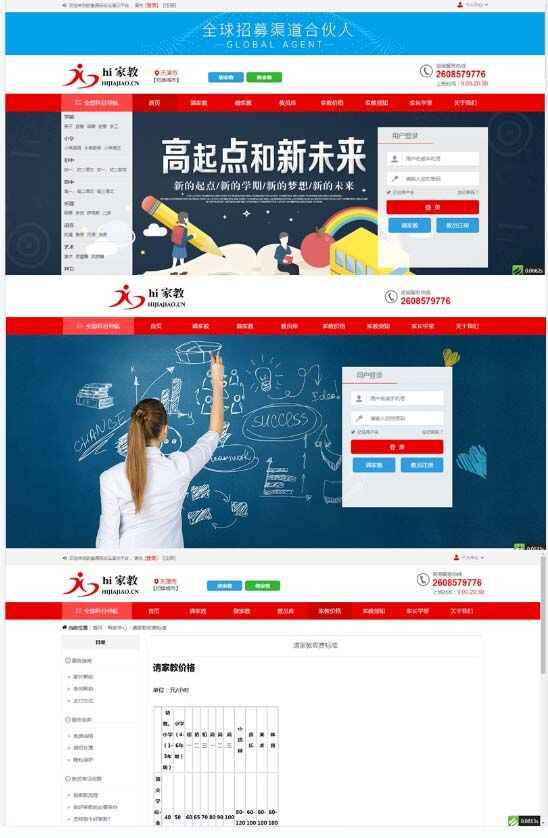 图片[2]-家教网站源码【源码+教程】家教平台源码【可封装成APP】 thinkphp内核-天边资源网