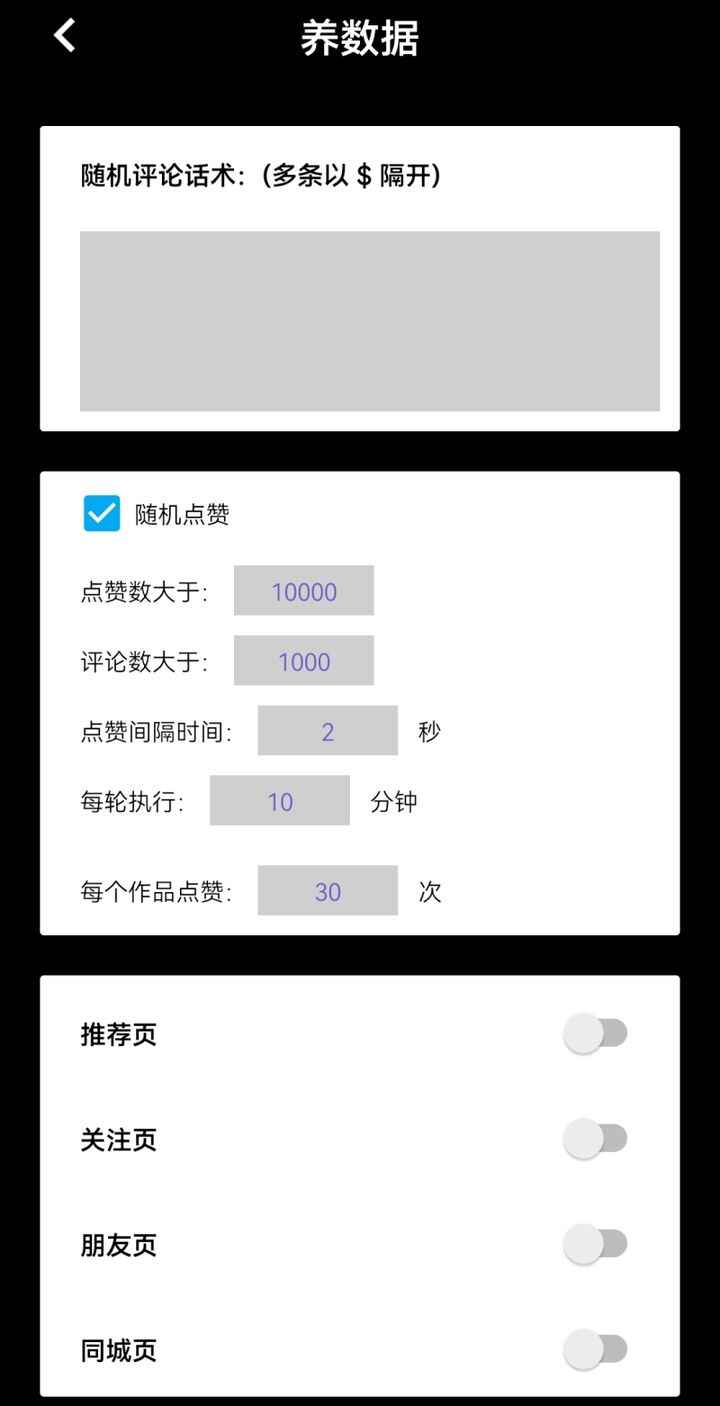图片[7]-最新抖音全自动养号涨粉黑科技软件【脚本+教程】【引流必备】外面收费198-天边虚拟资源网